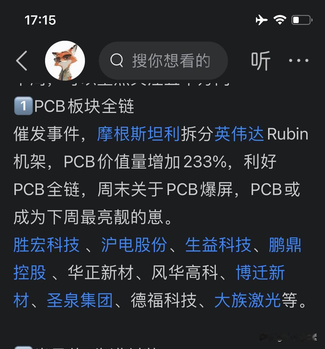 重点关注：10股中风华、生益四天大涨超29%，3股涨超18%，今日策略备忘

上