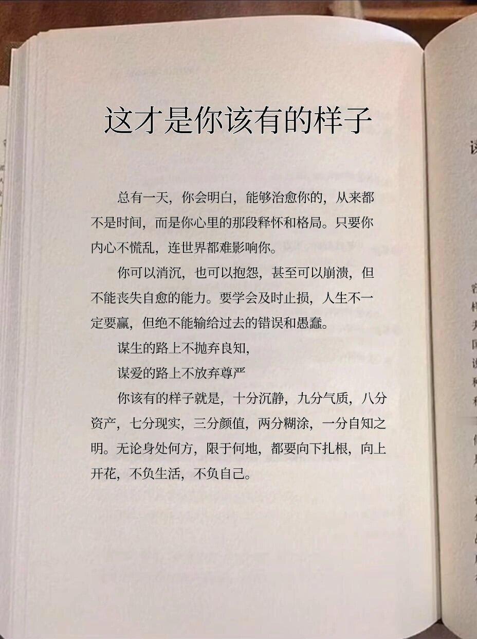 这才是你该有的样子 ​​​