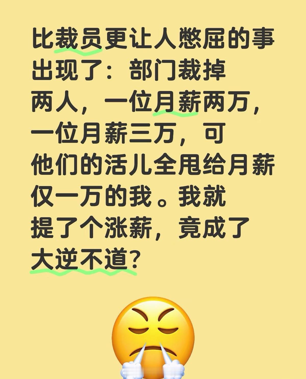 侮辱性涨薪以前有个说法，每年如果只涨10%的工资，叫做“侮辱性涨薪”，现在还有吗