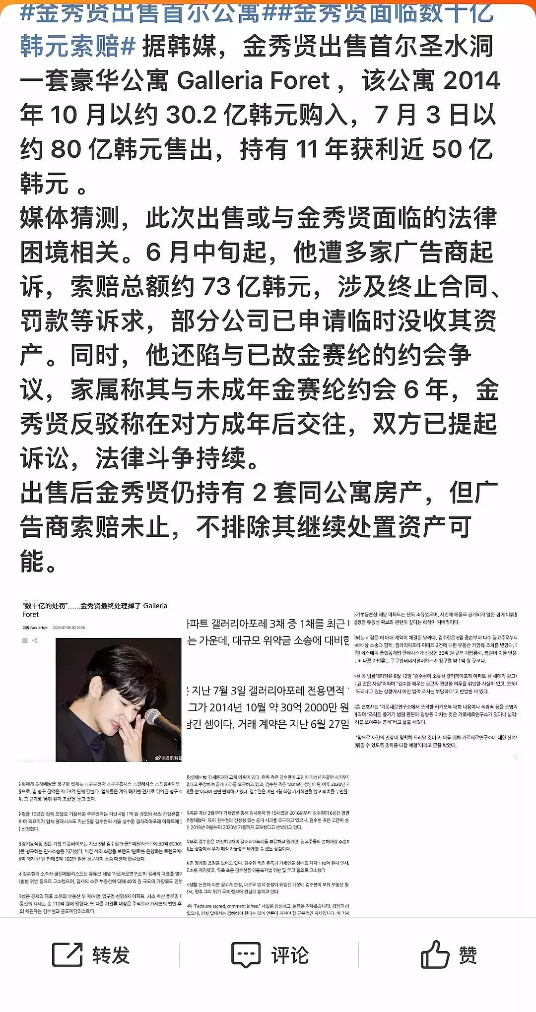 多加广告商向金秀贤索赔75亿乾元，他已经准备卖房了，对付这种恶人，就是要在金钱名