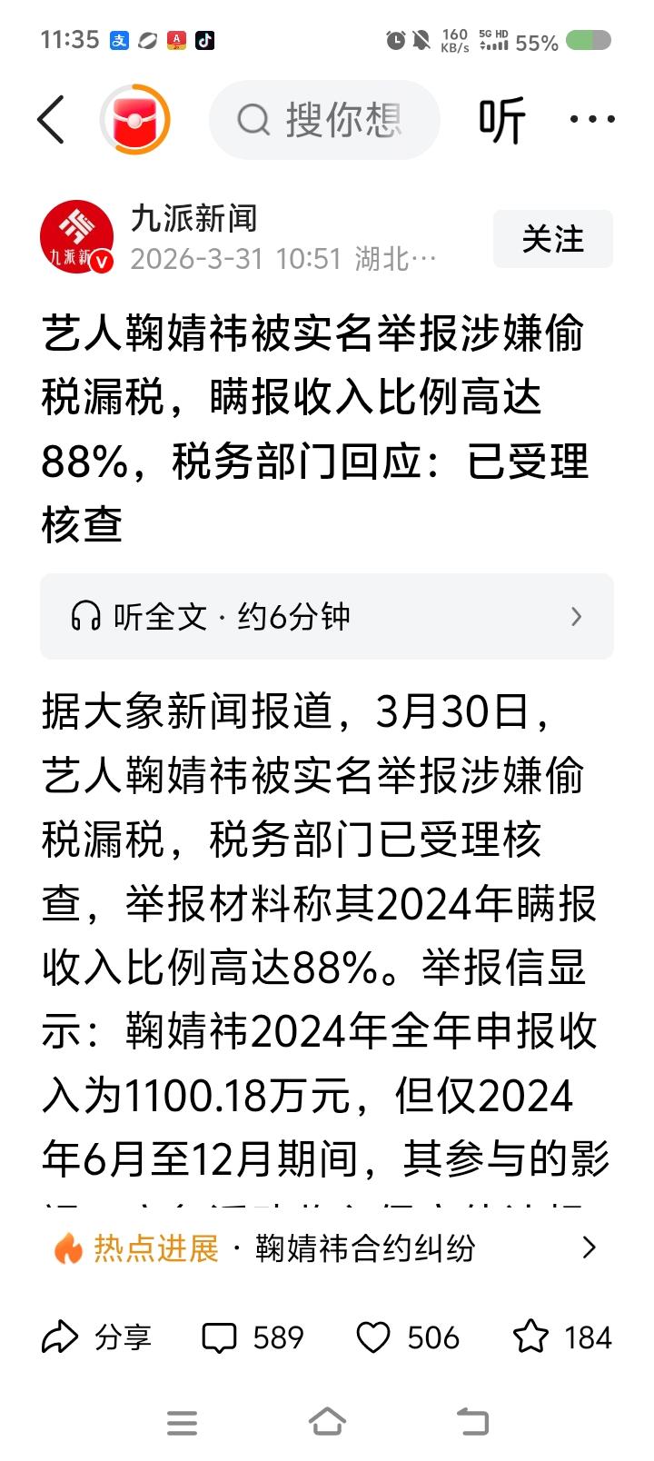 某艺人被实名举报——
据报道，某艺人被实名举报，涉嫌偷税漏税，瞒报收入比例达88