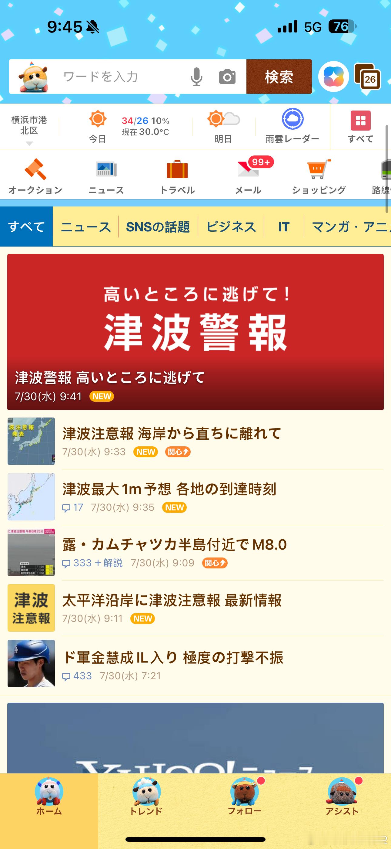 日本太平洋沿岸发布海啸预警日本多地发布海啸预警堪察加东岸远海发生7.9级地震 日