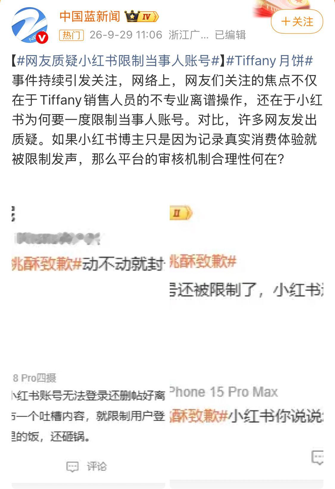 网友质疑小红书限制当事人账号之前媒体曝光过，有网络黑产，多少多少钱就能把别人笔记