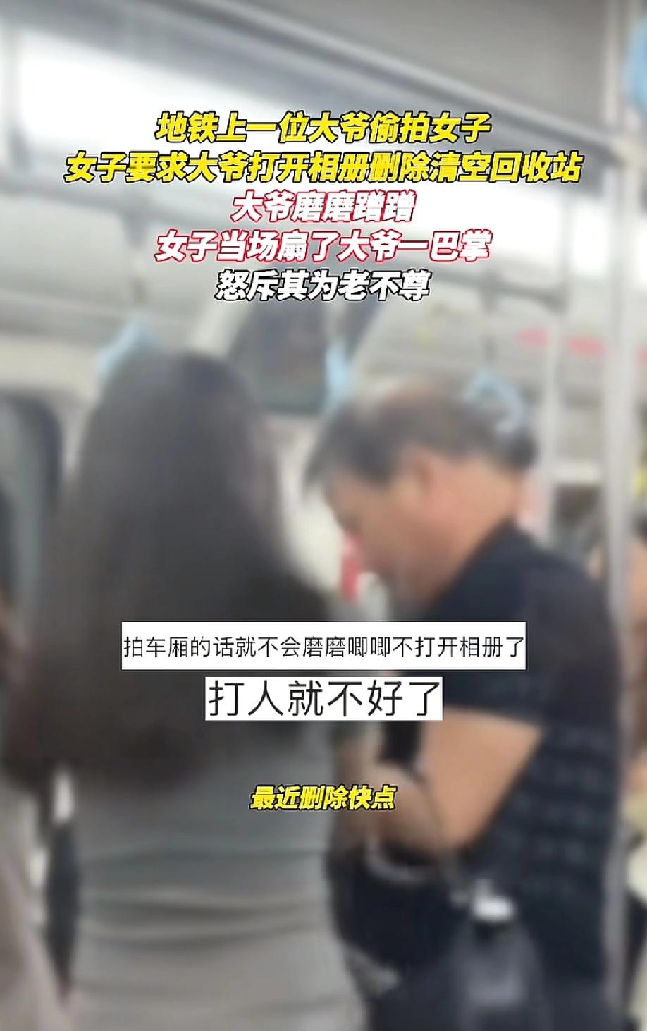 这美女真霸气！5月26日，最安吉报道，陕西西安地铁上，一名大爷偷拍年轻女子被抓现