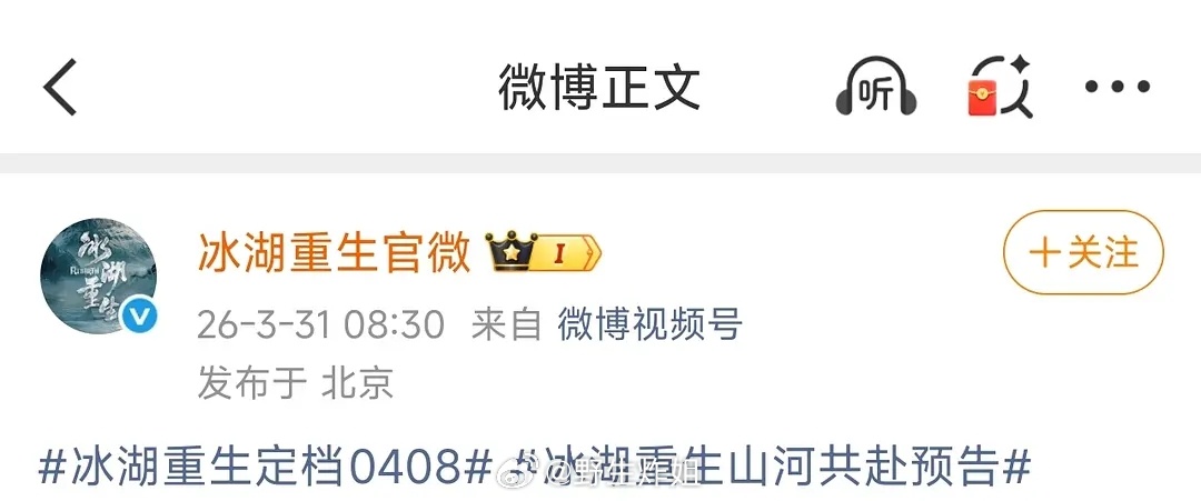 无人在意的角落，冰湖重生今天开播……有这闲工夫不如重刷楚乔传了 