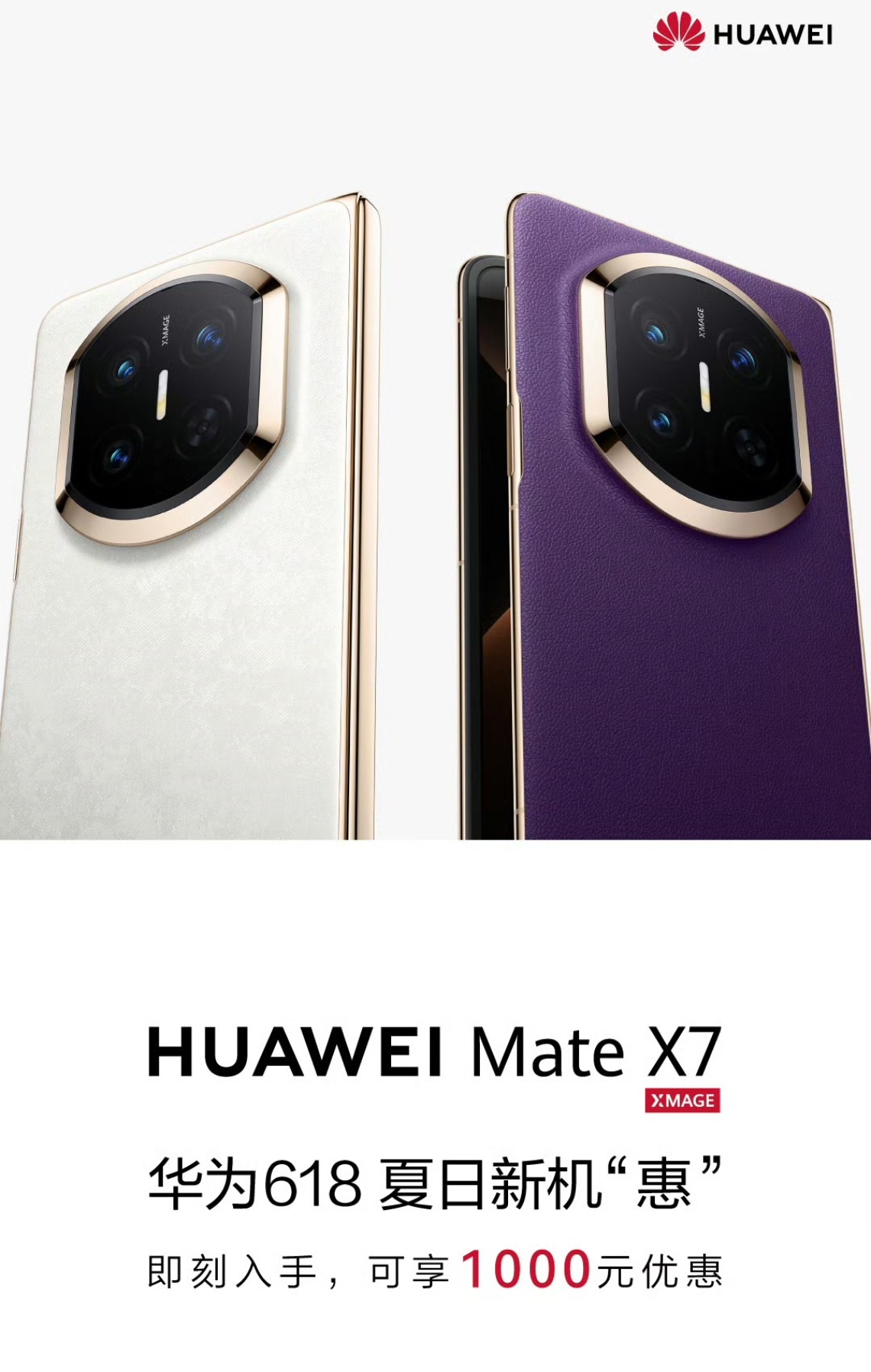 看海报华为Mate X7直降1000元 是起大早赶 618 ，估计后半年双 11