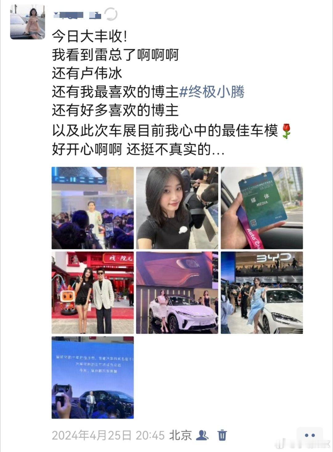 明天又是两年一度北京车展24年第一次去的时候像个超级无敌新兵蛋子为爱发电 充满了