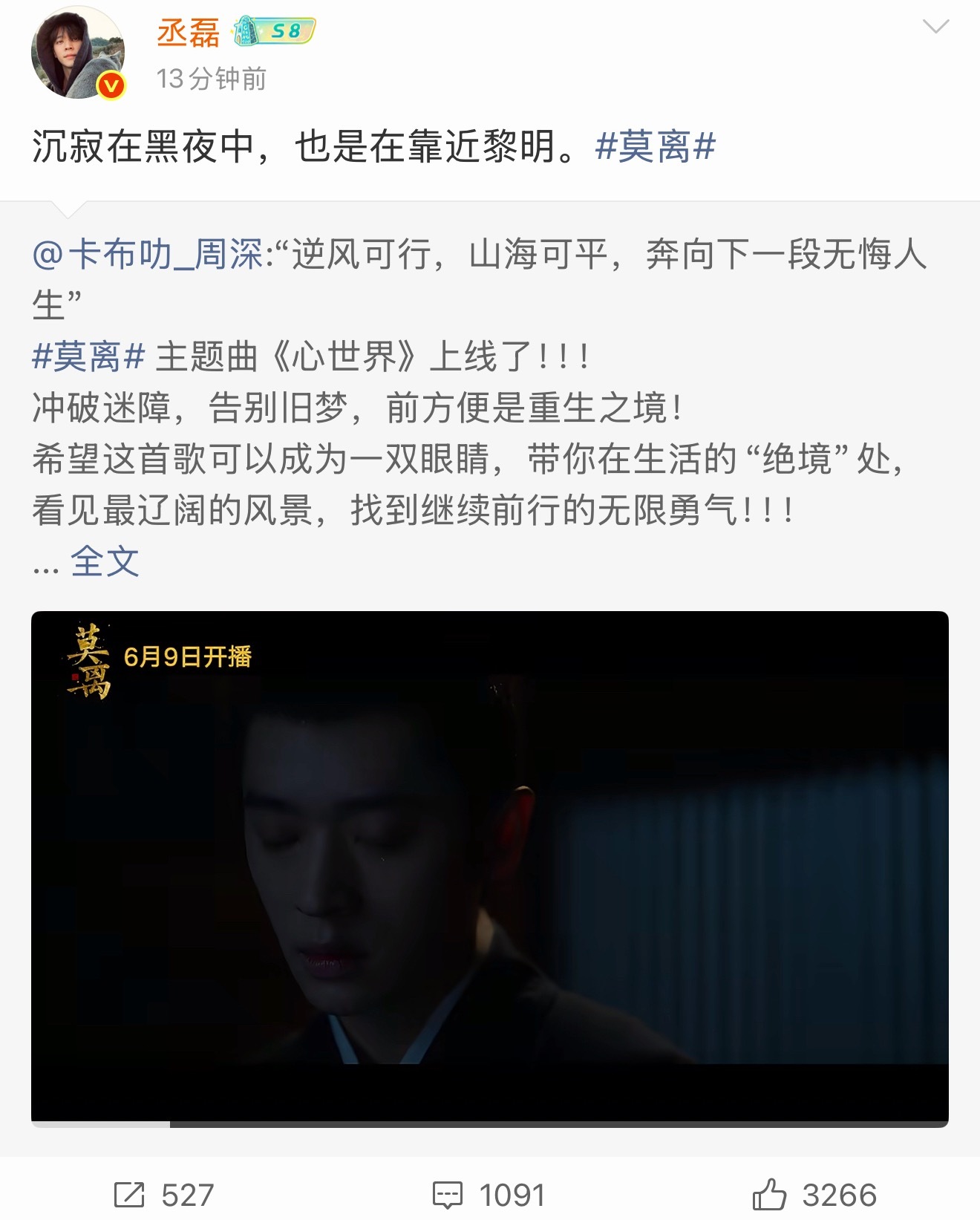 白鹿丞磊转发周深白鹿丞磊转发周深莫离OST