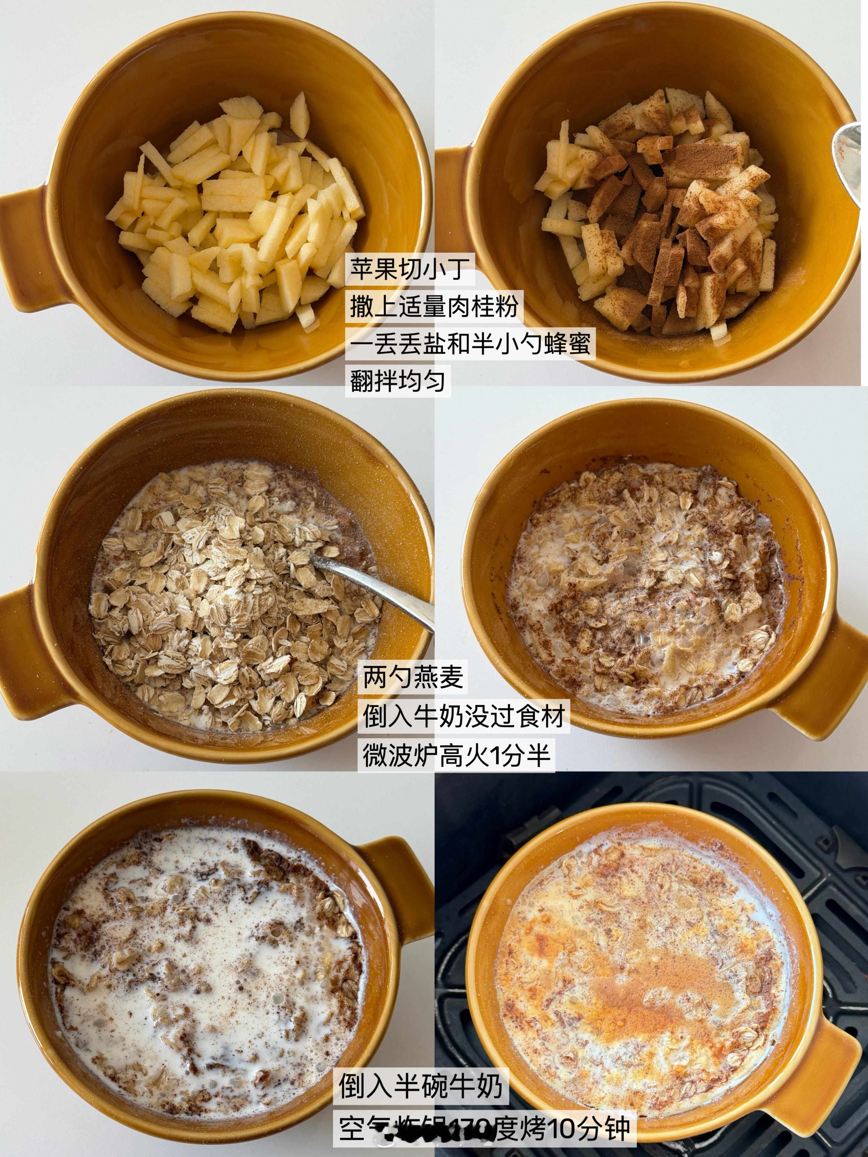 单独吃苹果太无聊了，做成【苹果肉桂烤奶】那可太香了肉松今天早餐吃什么