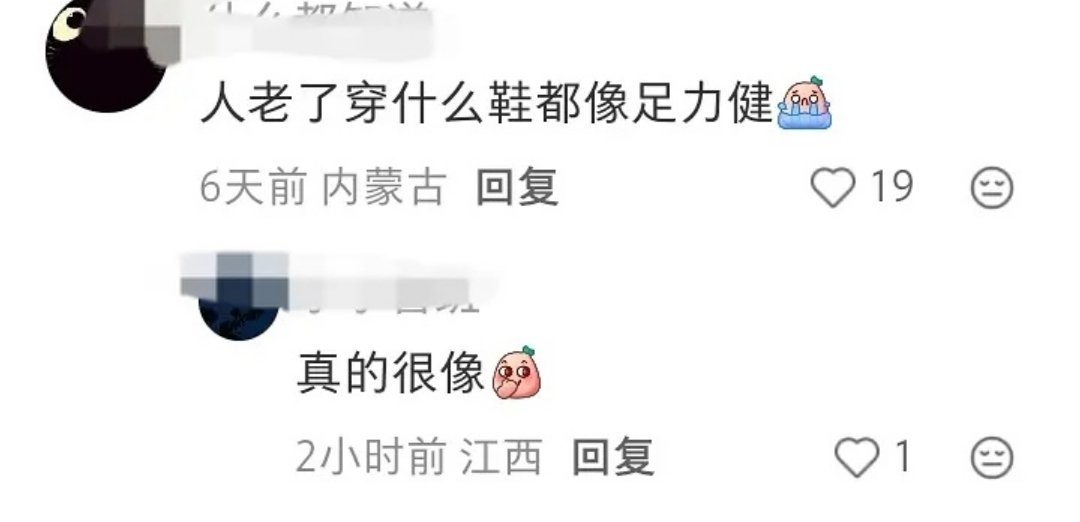人老了穿什么都像足力健
