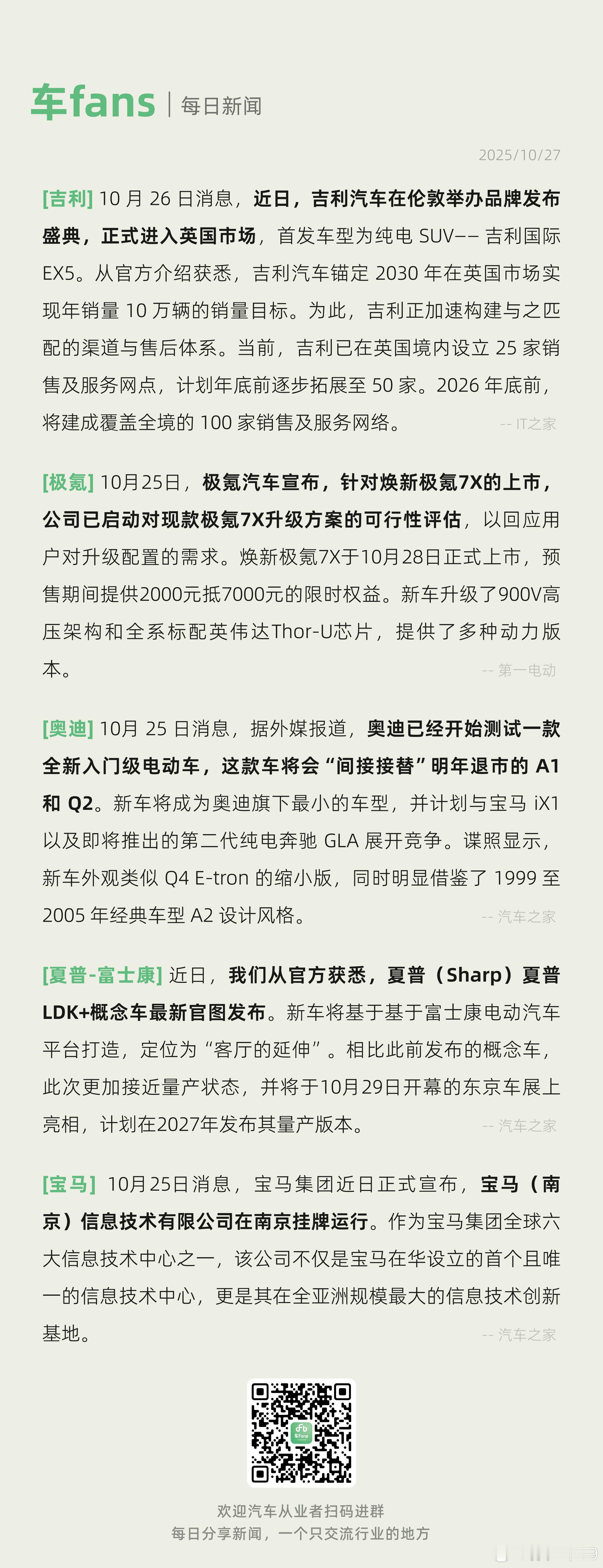吉利正式进入英国市场、宝马(南京)信息技术有限公司挂牌运行吉利汽车在伦敦举办品牌