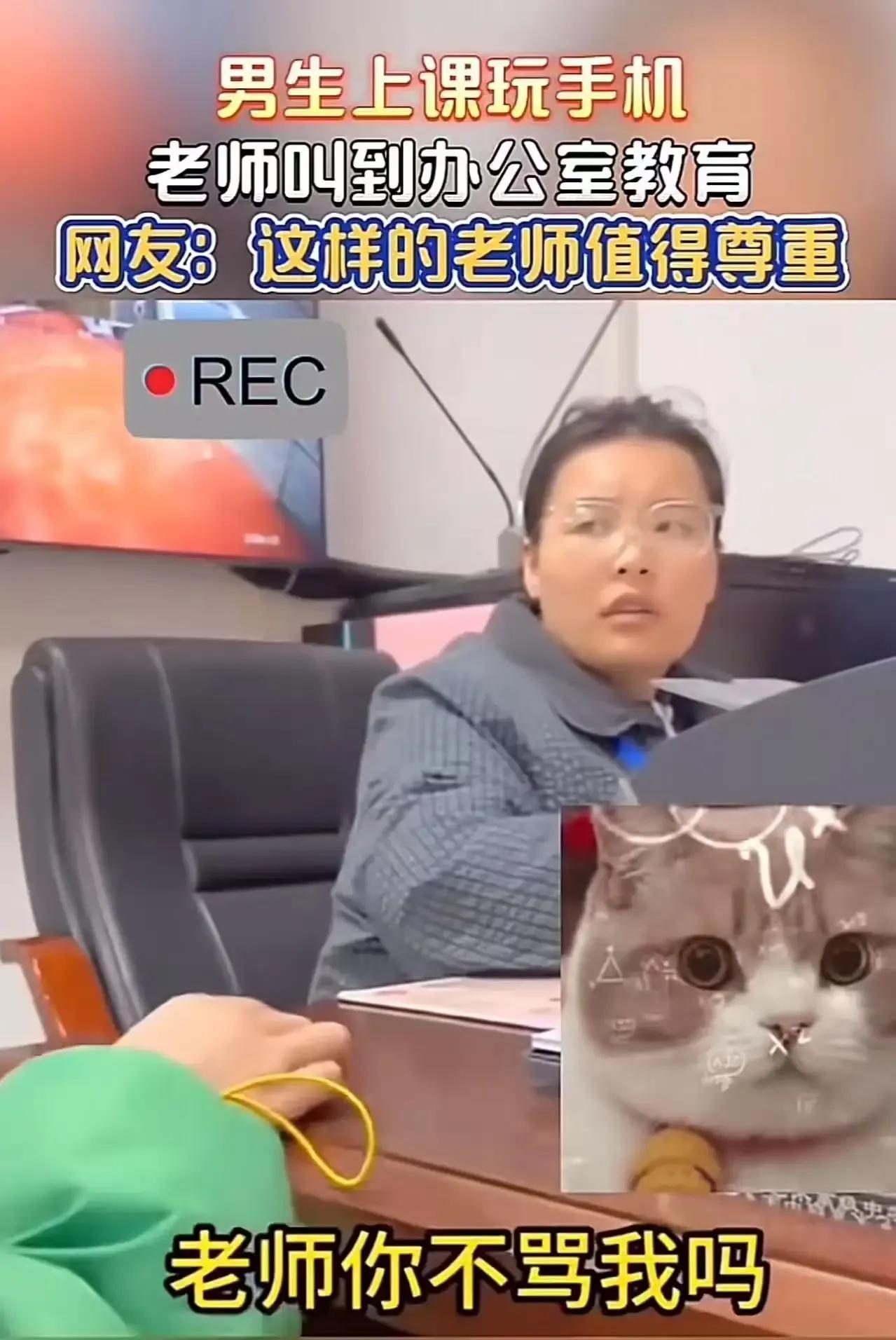 “好老师真的能影响学生一辈子！”最近，一个男生上课玩手机被老师叫去办公室的视频火