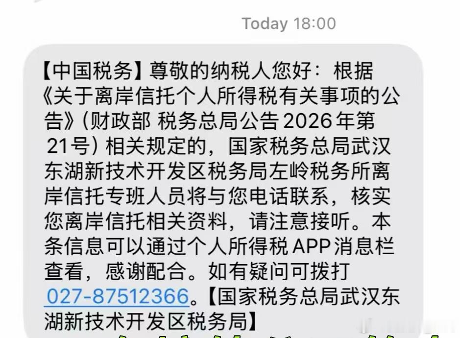 离岸信托个人所得税申报已经启动，近些年税务部门扩编效果显现。