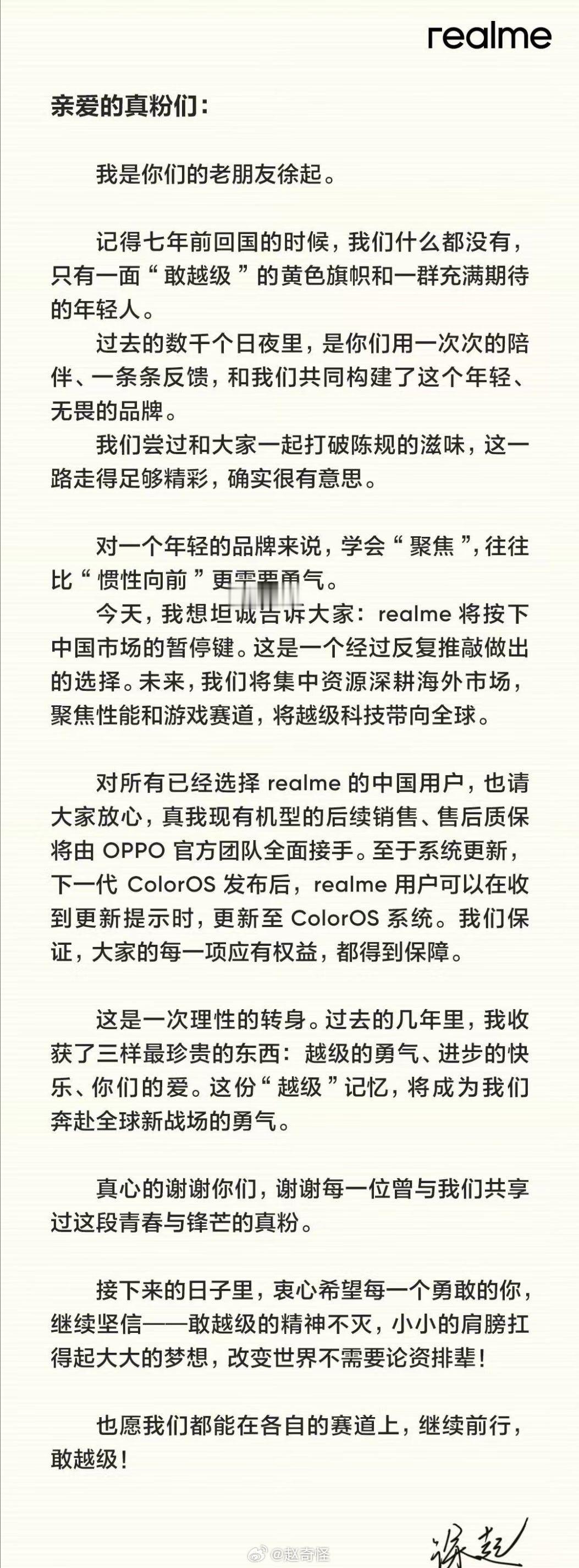 真我不是才刚刚并入OPPO吗，怎么就暂停中国区市场了 realme手机退出中国市