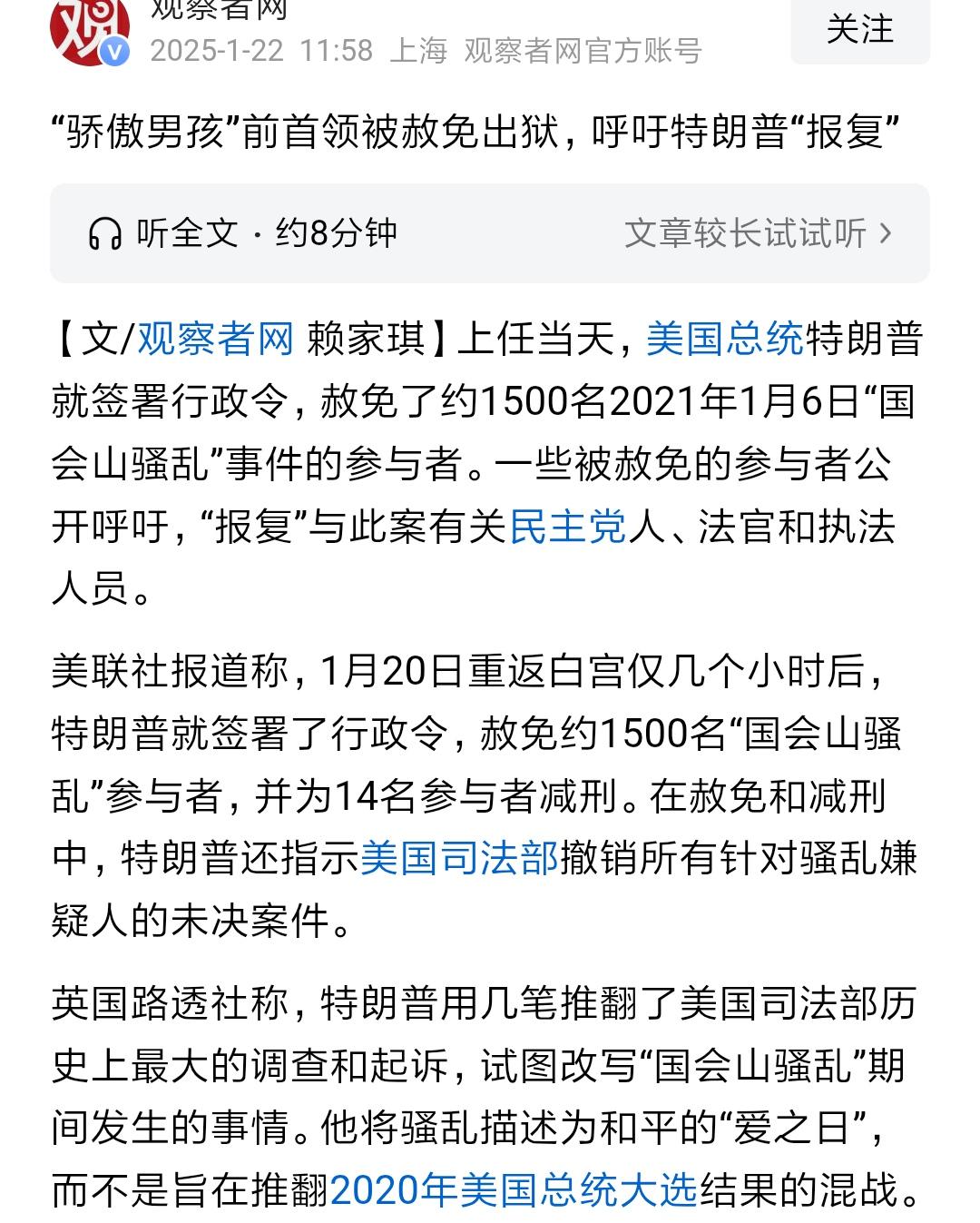 特朗普为什么赦免国会山骚乱事件参与者？
他跟这事没关系，老天都不会相信。