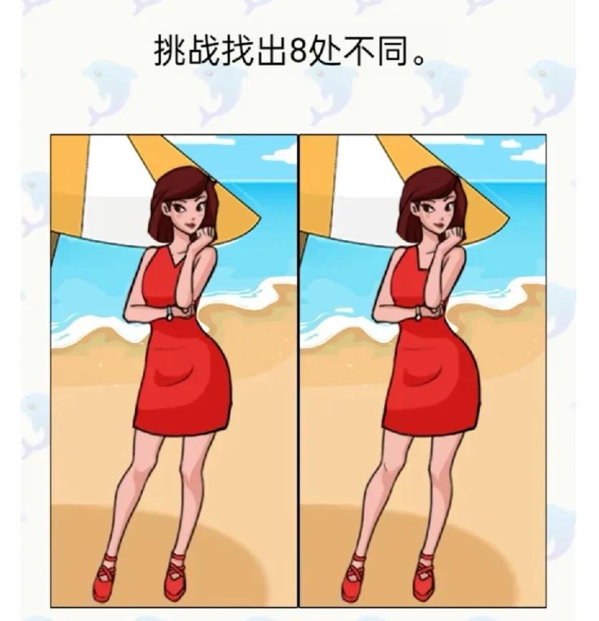 找不同