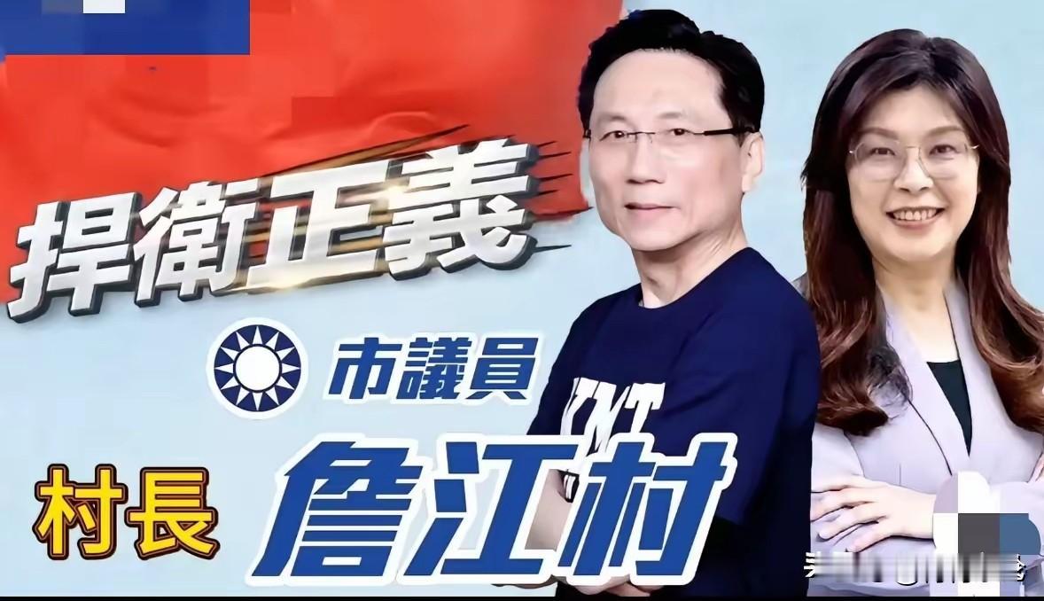 国民党人都把党主席郑丽文当“选票”毒药，避而远之。在自己的竞选看板上，宁愿放蒋万