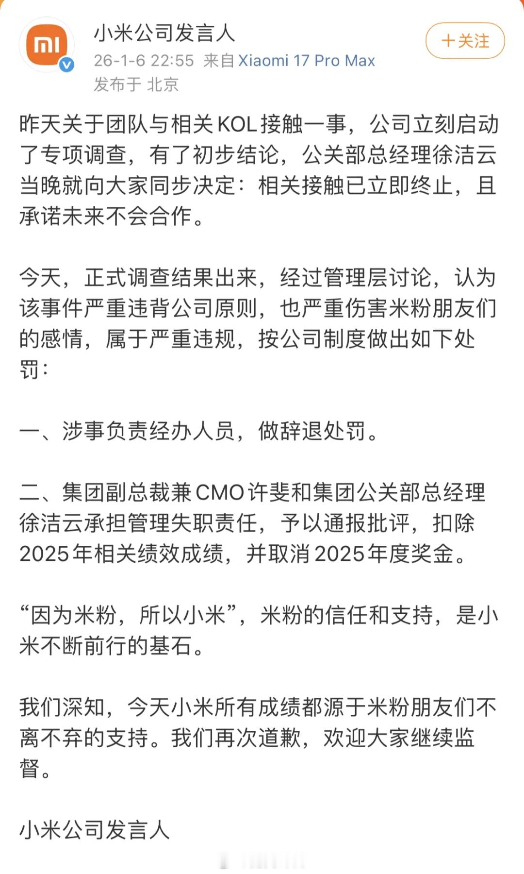 小米徐洁云被通报批评终于给米粉一个交代了至少印证了几个方面：小米投放给米黑KOL