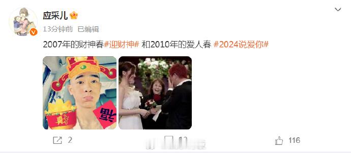#应采儿庆祝与陈小春结婚14周年# 2月14日，晒出2007年财神旧照和2010