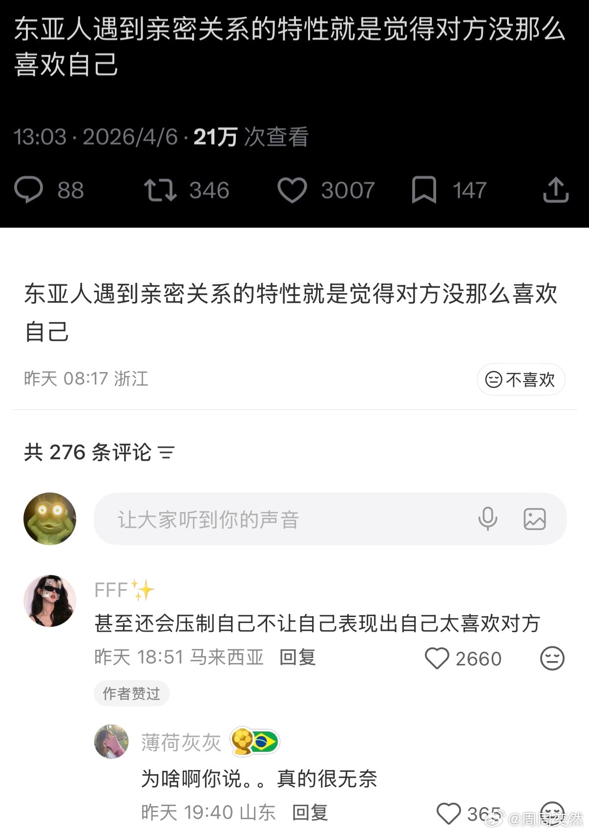 东亚人遇到亲密关系的特性 