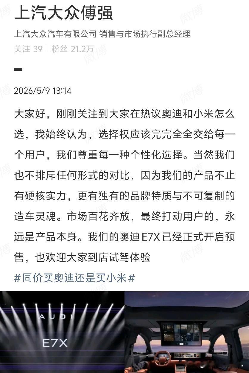 奥迪竟已沦落到要与小米作比较的地步了？
让媒体搞出“同价买奥迪还是买小米”这样的