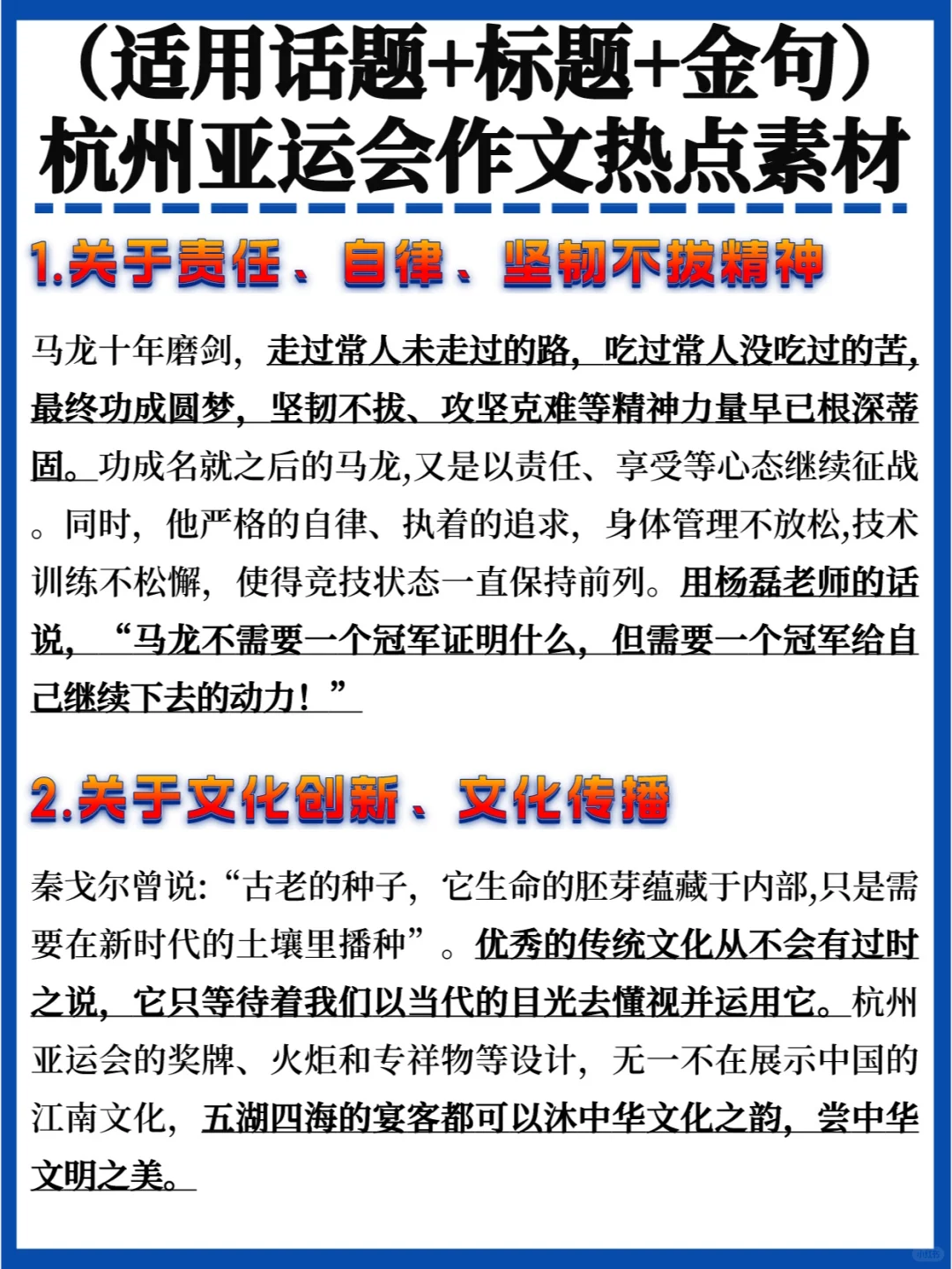 🔥落笔即高分✅杭州亚运会热点作文素材