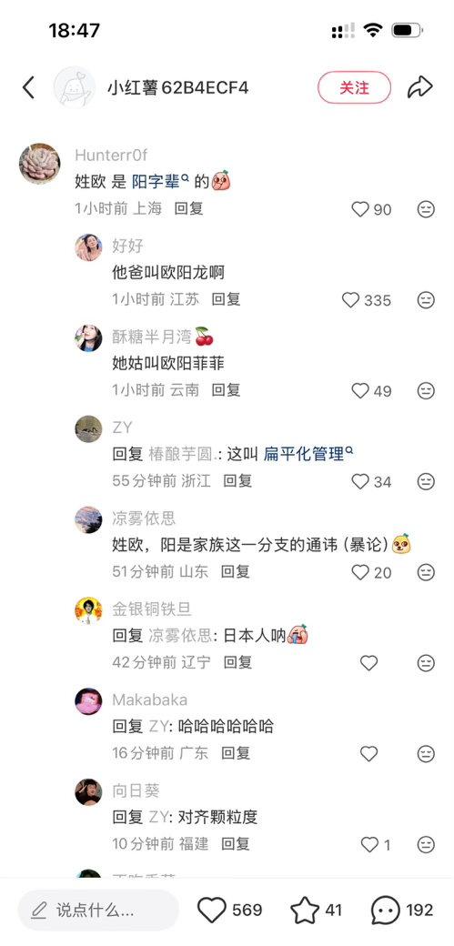 没想到有一天欧阳那那的姓也引来热烈讨论 ​​​
