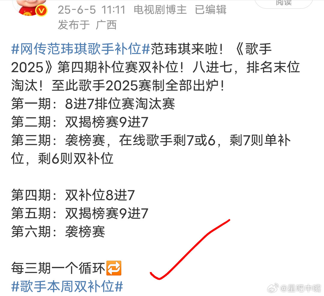 本周歌手双补位歌手2025每周赛制很明显了！和我之前推测的一样！本周五双补位！第