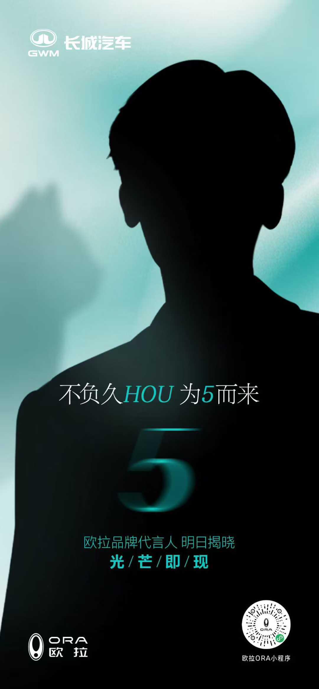 从心动颜值到实力呈现
他如欧拉5一样
用实力，定义每一段热爱时刻
欧拉品牌代言人