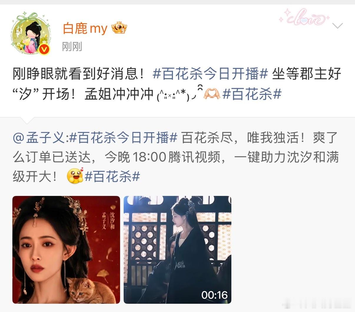 哇 白鹿给孟子义百花杀宣传了白鹿给孟子义百花杀宣传白鹿宣传孟子义百花杀