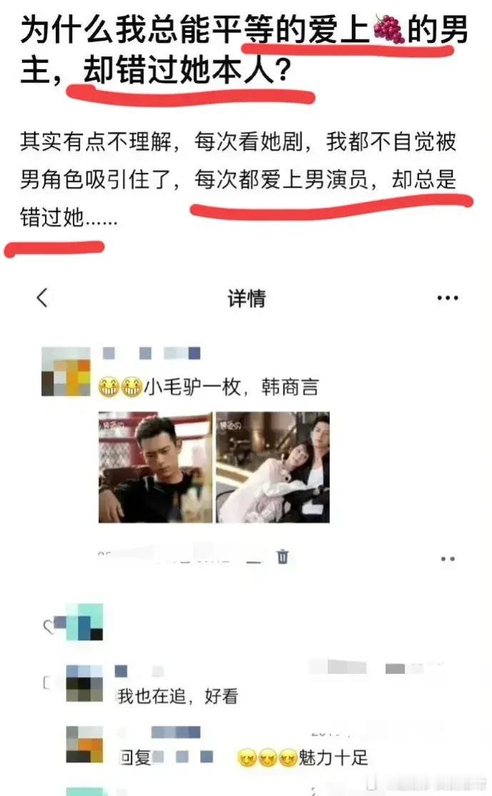 有网友说，自己看杨紫的剧，总是爱上杨紫的男主（李现，成毅，邓为)，却对🍇本人无