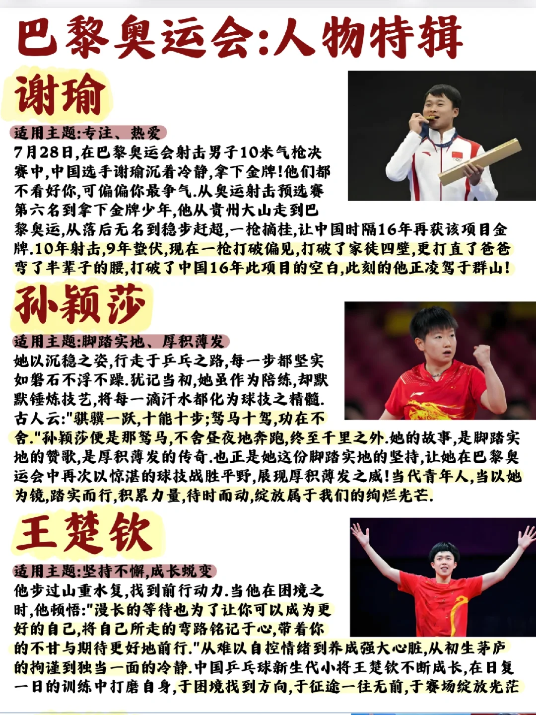 每日积累|巴黎奥运会人物素材特辑