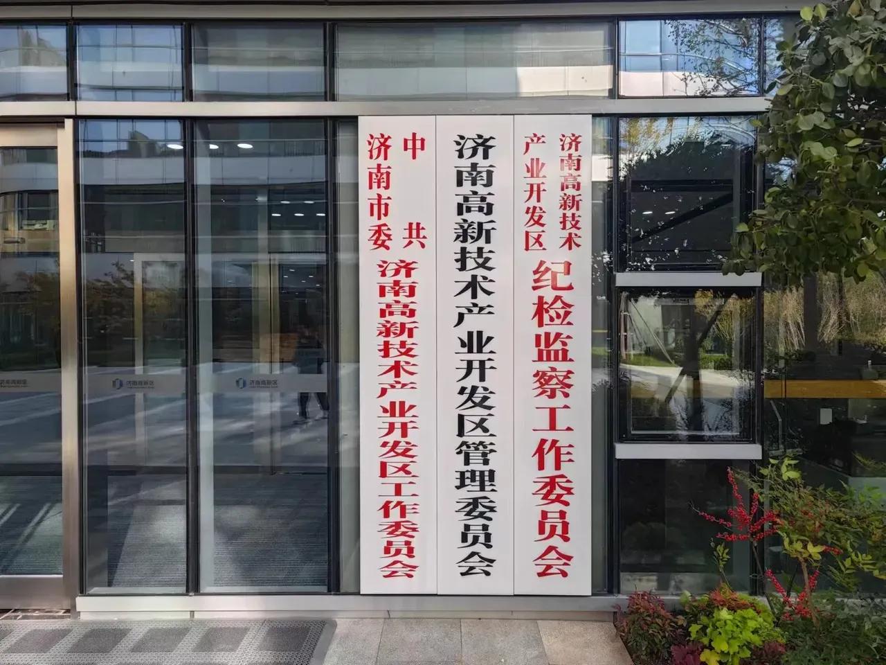 高新区管委会搬到高新东区后，孙村片区将迎来一个快速发展的阶段。


目前高新区管
