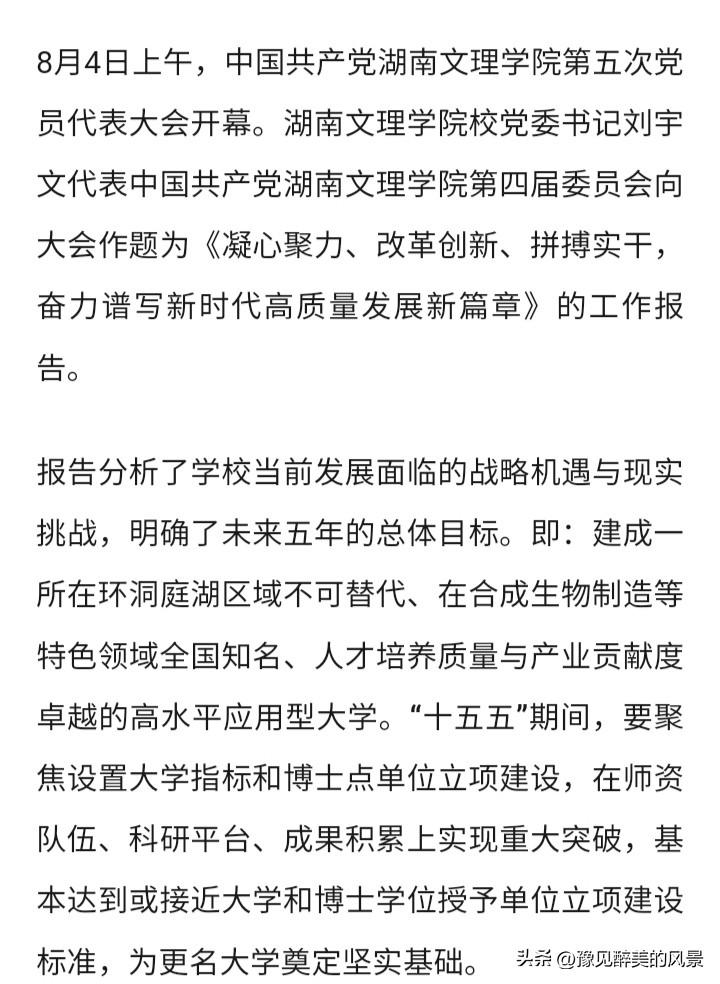 没想到，位于常德的湖南文理学院也要进行更名大学，这所高校校名和之前的湖南理工学院