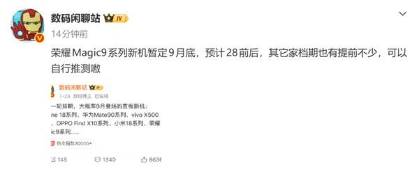 预计9月28发布，2nm芯片 + 阿莱电影级影像，说是要超苹果。9月旗舰扎堆，我