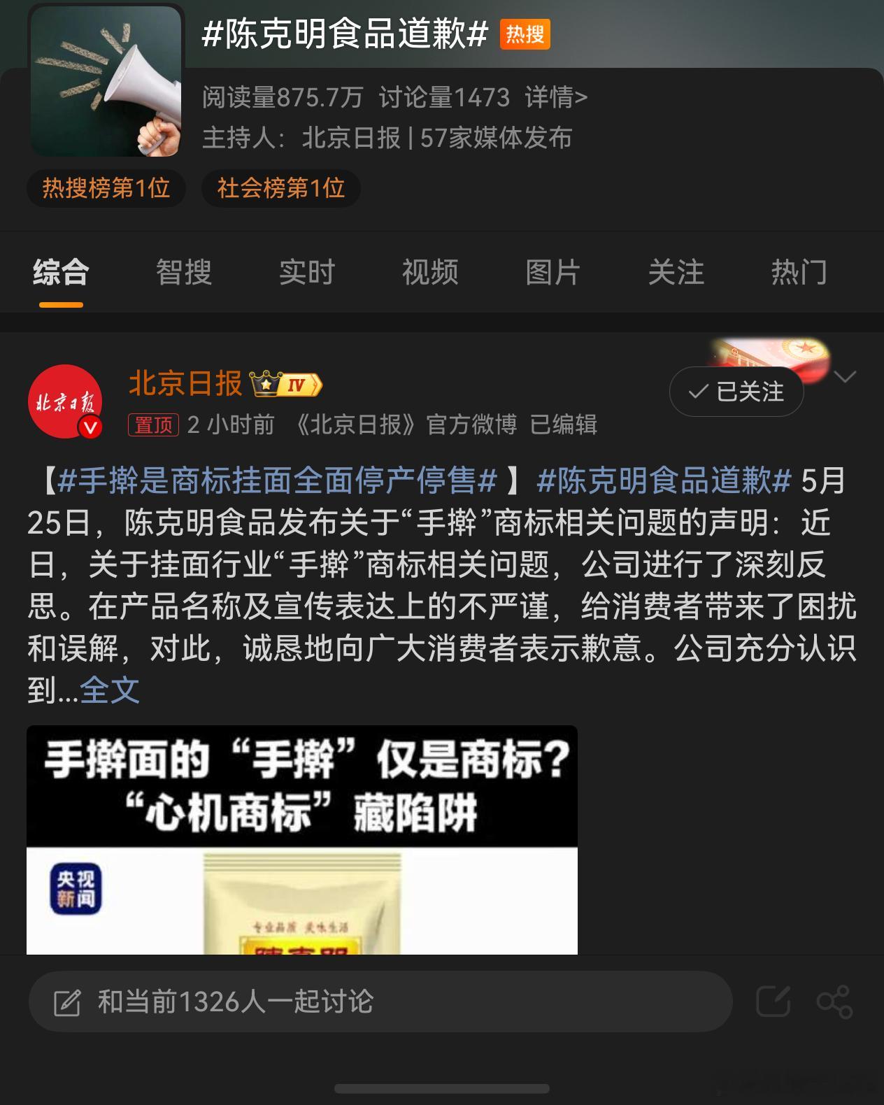 陈克明食品道歉  挂羊头卖狗肉