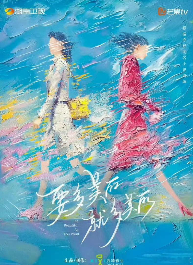 🍉网传《要多美丽就有多美丽》定赵露思 
