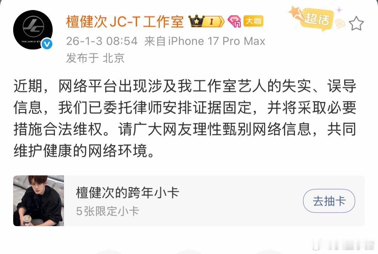 檀健次工作室发声明了！已委托律师安排证据固定，并将采取必要措施合法维权 檀健次工