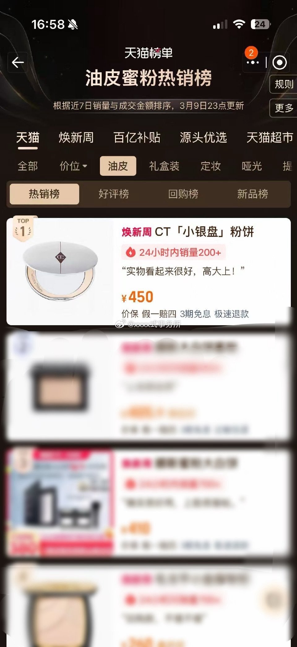 梓渝代言ct改变了品牌品类格局，已经霸榜天喵【高端粉饼】和【油皮粉饼】两个品类第