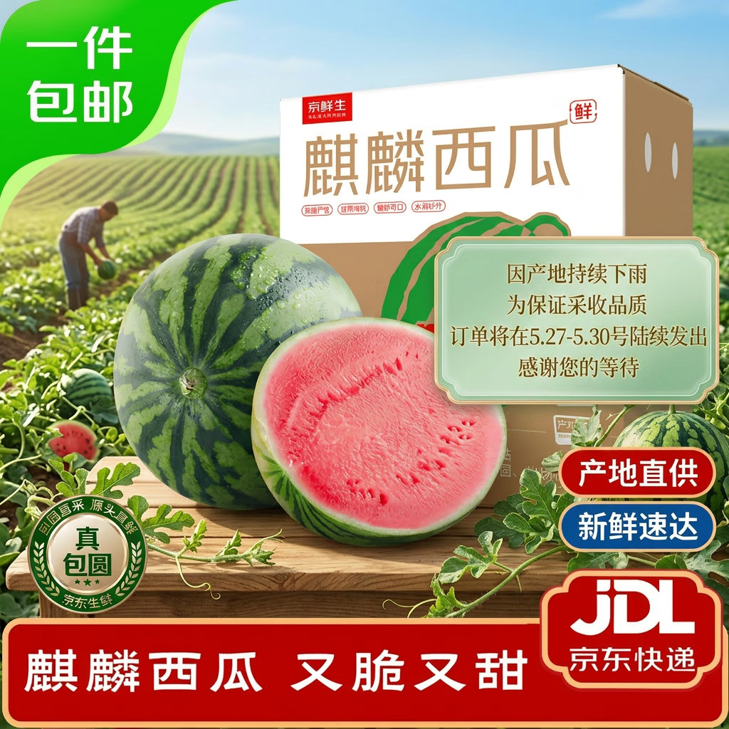 【今日京东水果推荐，源头直发】这个好物闭眼入 好价情报站1、京鲜生 山东玉菇甜瓜