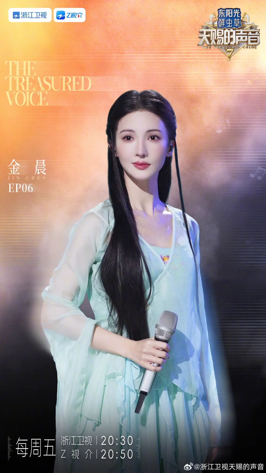 今晚八点半，浙江卫视不见不散😚