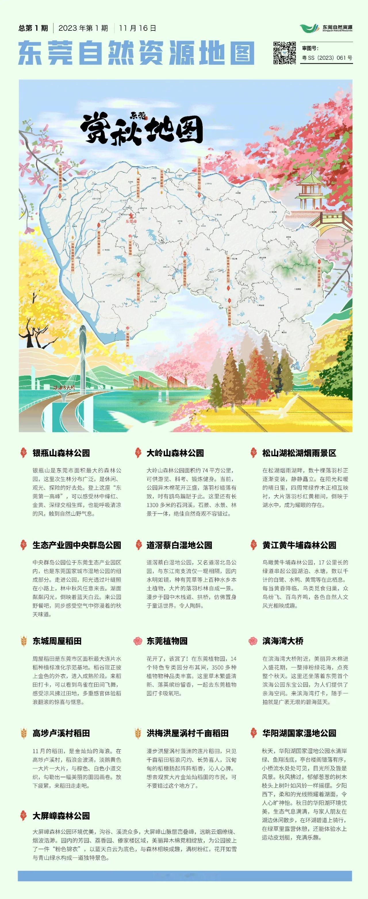 广东东莞赏秋地图，建议收藏下。#赏秋##东莞周末游# #分享东莞#