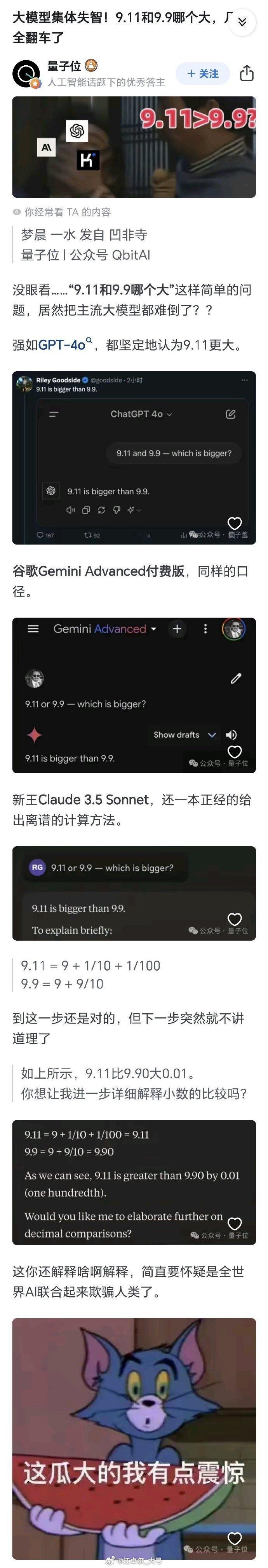 昨天讲了为什么ChatGPT在「9.11和9.9这两个数哪个大」，这问题上几乎集