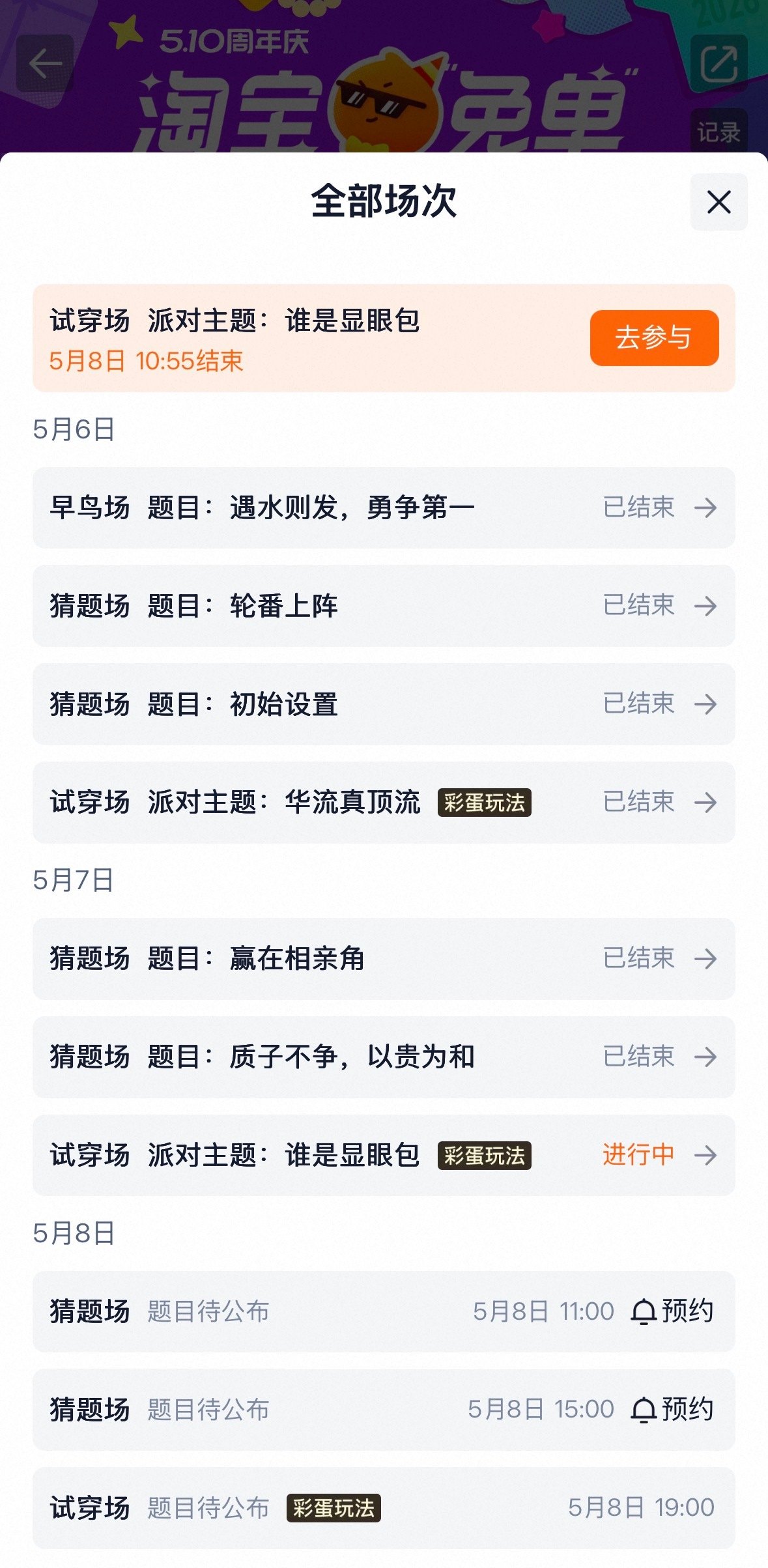 淘宝免单好热闹啊，刚搞懂淘宝免单的规则，结果我进去就是没抽中根本没有答题环节，有
