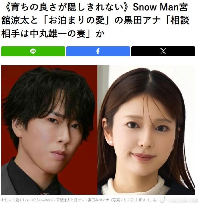 宫馆凉太恋情宫馆凉太黑田美优恋情 媒体向Snow Man宫馆凉太的事务所询问了与