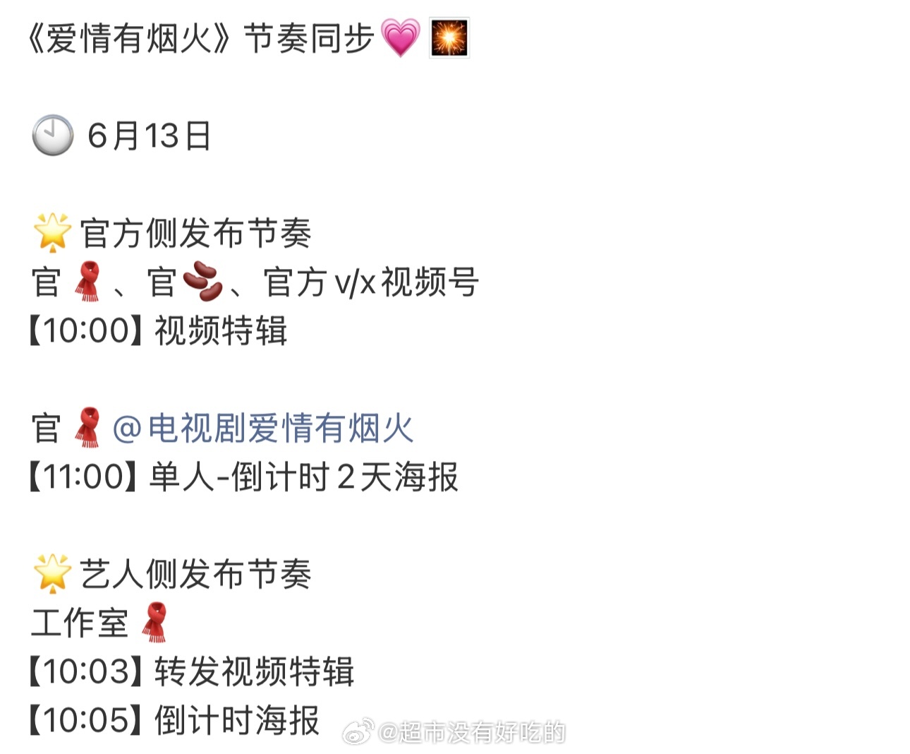 檀健次《爱情有烟火》明天物料发布节奏特辑、倒计时海报期待李亦非，6.15见檀健次