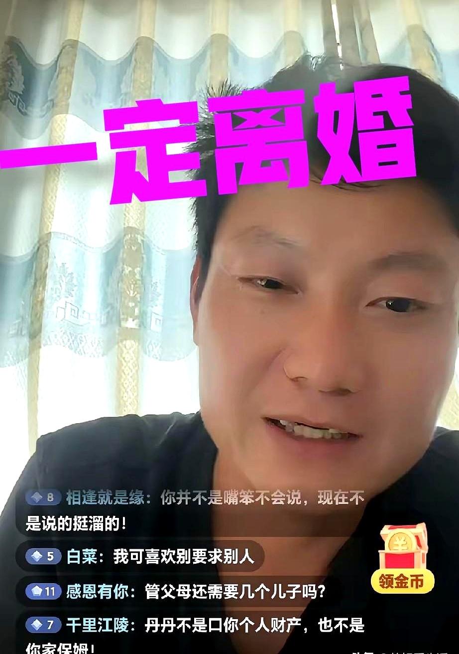 鹏鹏这回把话说得挺明白了，离婚基本是定了。
要是和平解决不了，那就只能走法律程序