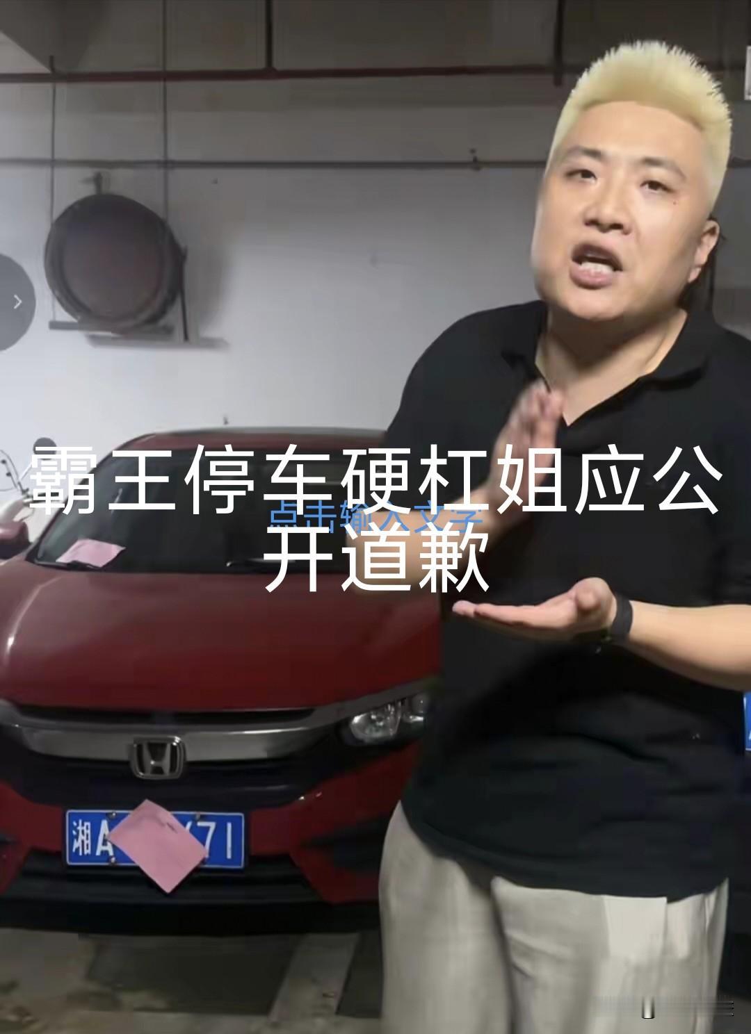 长沙霸王停车事件不会以硬杠姐私下向车位业主道歉为结局。因为网友不答应！
之所以这