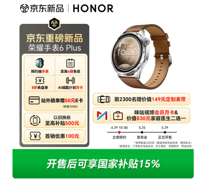 荣耀手表 6 Plus 要来了内置行业首个 1000mAh 青海湖大电池，续航可