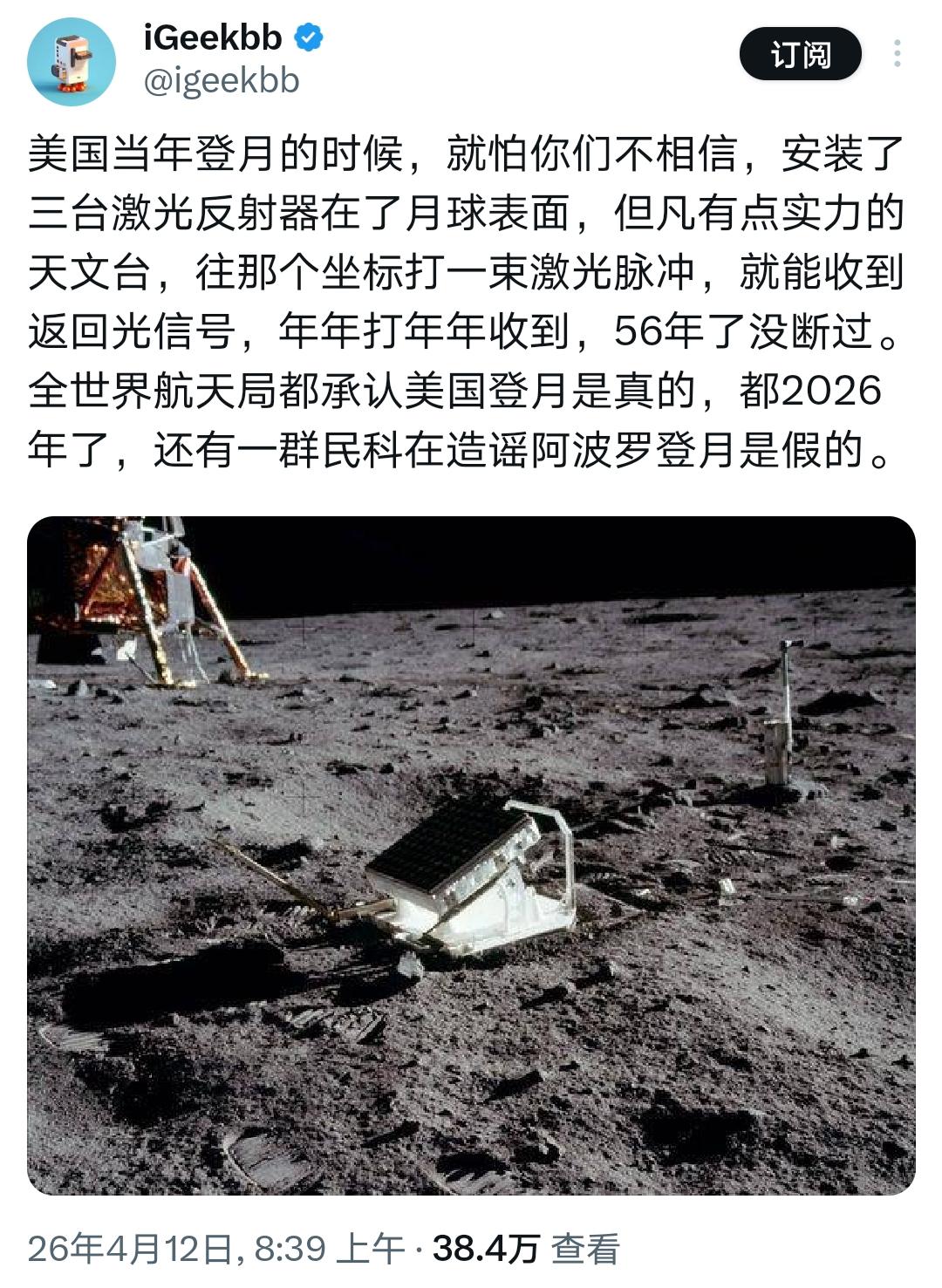 他们又拿激光反射器来证明“载人登月”了！！

Artemis II成功返航又让大